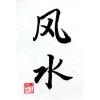 Chinese Symbols for Feng Shui Calligraphy Painting