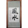 Chinese Symbols for Feng Shui Calligraphy Scroll Painting