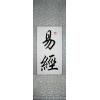 Feng Shui Book of Changes I-Ching Calligraphy Scroll Painting