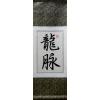 Dragon Veins Chinese Characters Calligraphy Painting