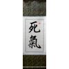 Chinese Characters for Si Chi Calligraphy Scroll Painting