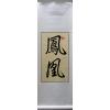 Chinese Characters for Phoenix Calligraphy Scroll Art