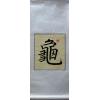 Chinese Characters for Tortoise Calligraphy Painting