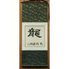 Chinese Feng Shui for Dragon Calligraphy Scroll Painting