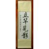 Get Effect Instantly Chinese Feng Shui Calligraphy Scroll