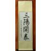 Chinese Feng Shui for Yang Energy Calligraphy Scroll
