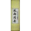 Same Boat Storm Feng Shui Calligraphy Scroll Painting